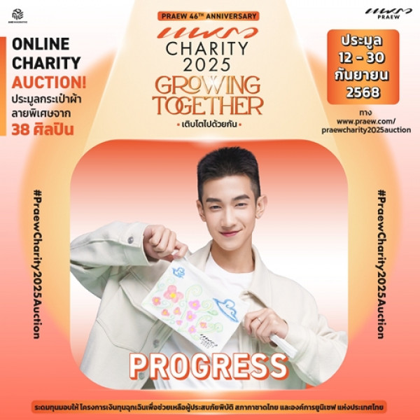โปรเกรส – ภาสวิชญ์